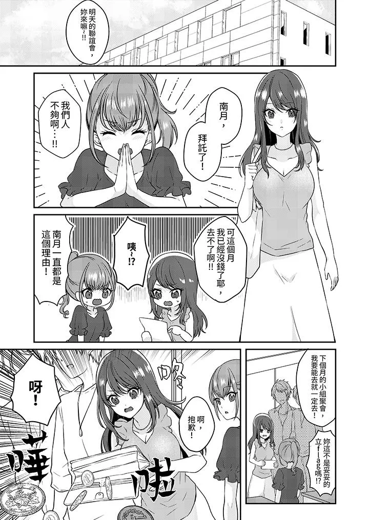 放弃忍耐在电梯动起来之前一脸淫荡地持续阴道高潮 - 第1话 - page 2
