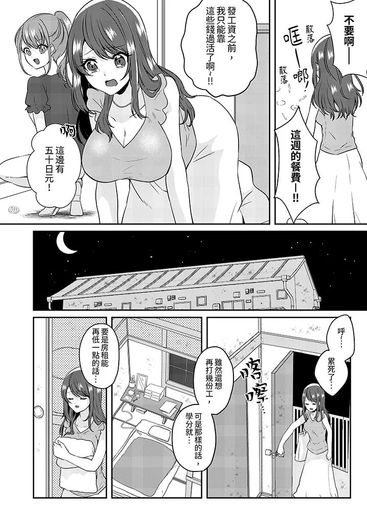 放弃忍耐在电梯动起来之前一脸淫荡地持续阴道高潮 - 第1话 - page 3