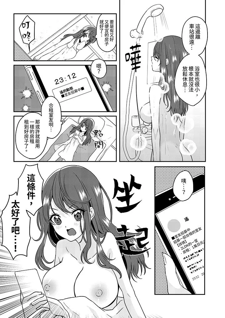 放弃忍耐在电梯动起来之前一脸淫荡地持续阴道高潮 - 第1话 - page 4