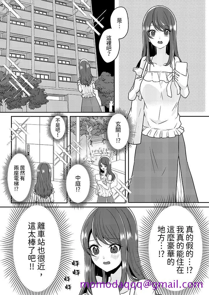 放弃忍耐在电梯动起来之前一脸淫荡地持续阴道高潮 - 第1话 - page 6