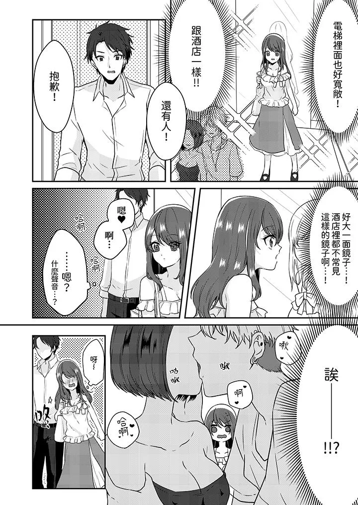 放弃忍耐在电梯动起来之前一脸淫荡地持续阴道高潮 - 第1话 - page 7