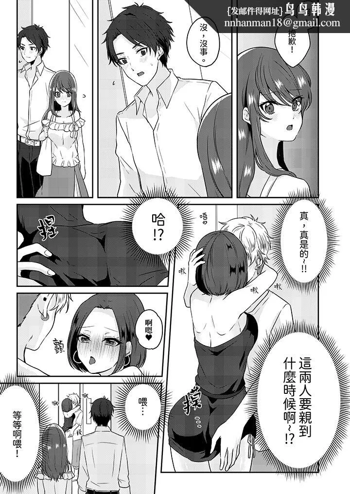 放弃忍耐在电梯动起来之前一脸淫荡地持续阴道高潮 - 第1话 - page 8