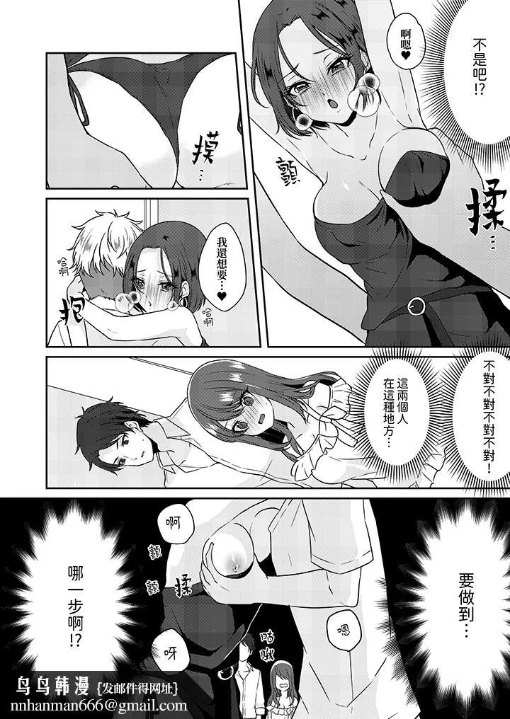 放弃忍耐在电梯动起来之前一脸淫荡地持续阴道高潮 - 第1话 - page 9