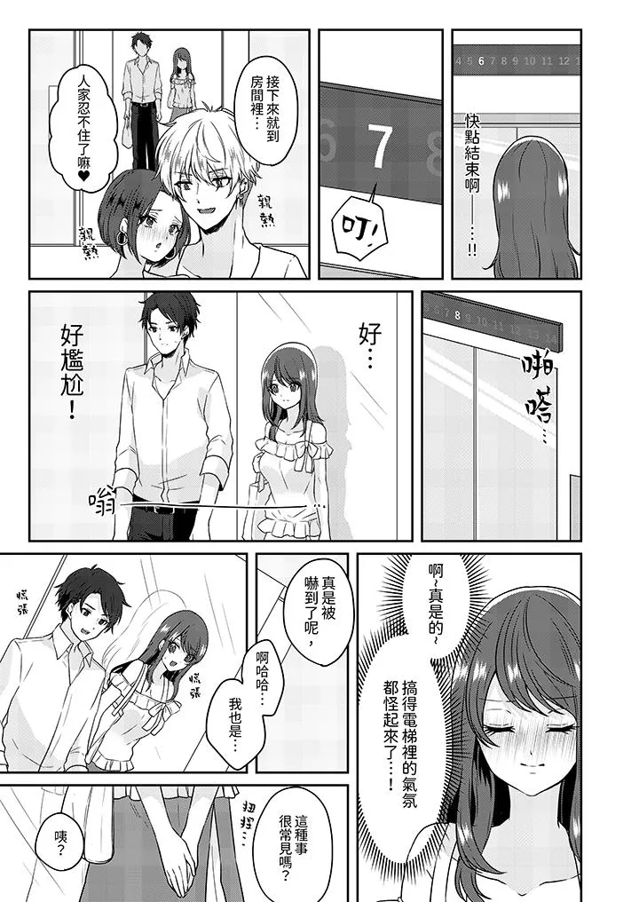 放弃忍耐在电梯动起来之前一脸淫荡地持续阴道高潮 - 第1话 - page 10