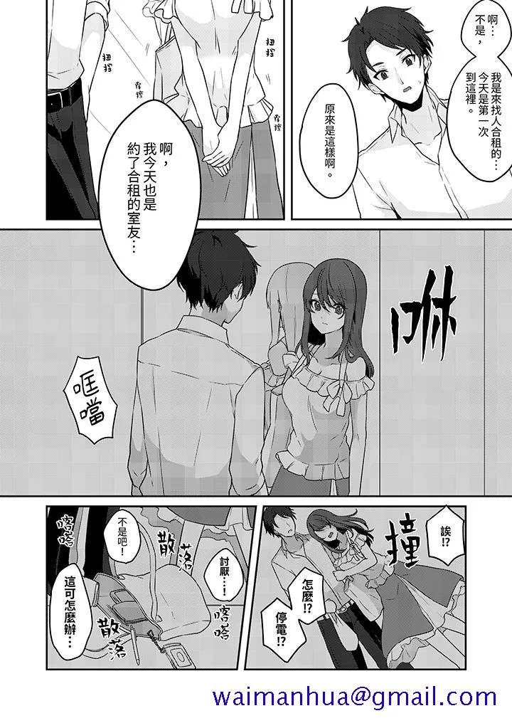 放弃忍耐在电梯动起来之前一脸淫荡地持续阴道高潮 - 第1话 - page 11