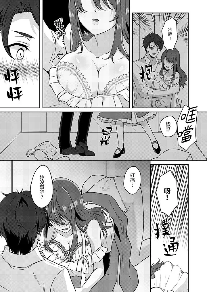 放弃忍耐在电梯动起来之前一脸淫荡地持续阴道高潮 - 第1话 - page 12