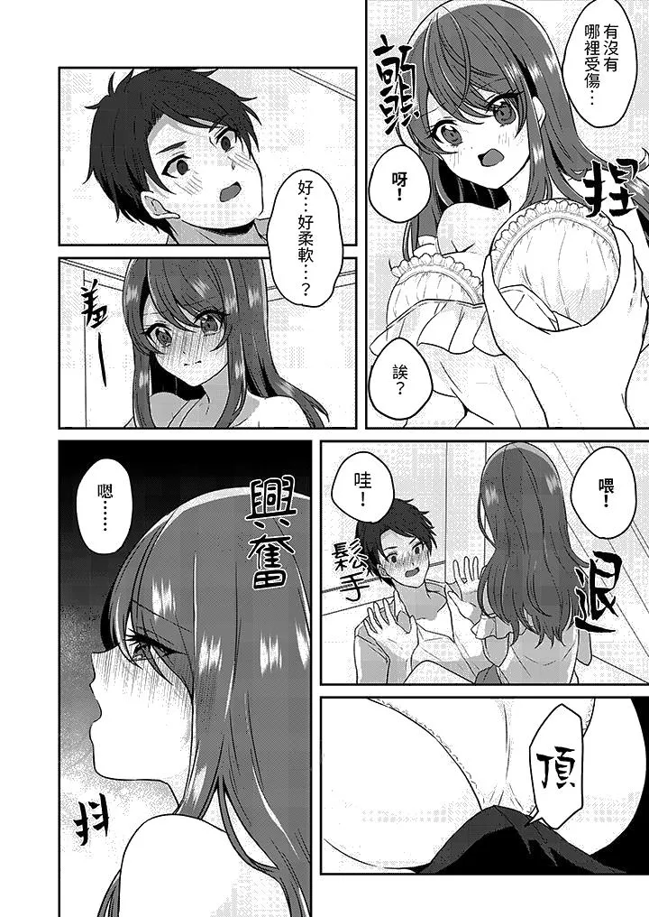 放弃忍耐在电梯动起来之前一脸淫荡地持续阴道高潮 - 第1话 - page 13