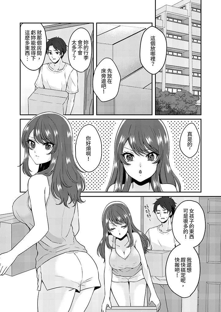放弃忍耐在电梯动起来之前一脸淫荡地持续阴道高潮 - 第5话 - page 2