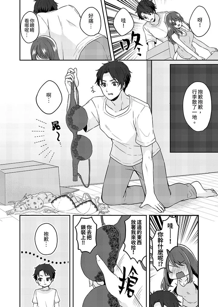 放弃忍耐在电梯动起来之前一脸淫荡地持续阴道高潮 - 第5话 - page 3