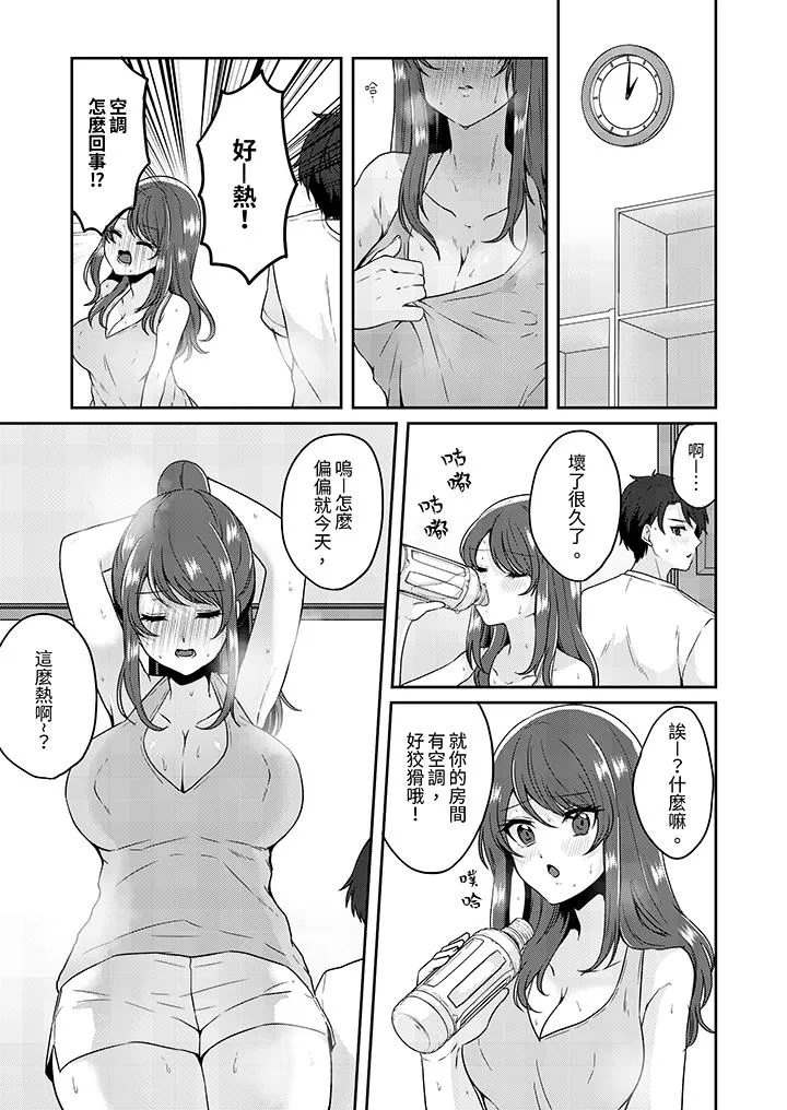 放弃忍耐在电梯动起来之前一脸淫荡地持续阴道高潮 - 第5话 - page 4