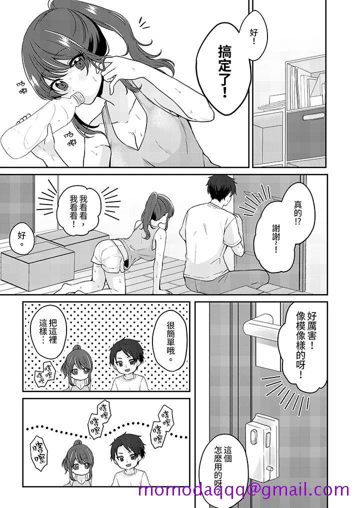 放弃忍耐在电梯动起来之前一脸淫荡地持续阴道高潮 - 第5话 - page 6