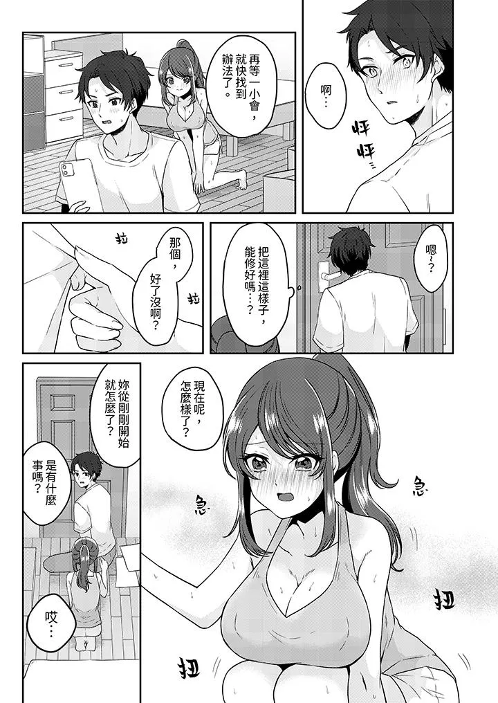 放弃忍耐在电梯动起来之前一脸淫荡地持续阴道高潮 - 第5话 - page 10