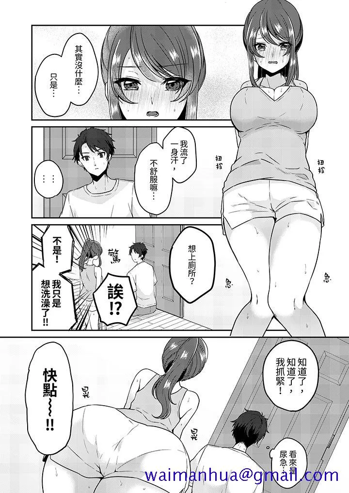 放弃忍耐在电梯动起来之前一脸淫荡地持续阴道高潮 - 第5话 - page 11