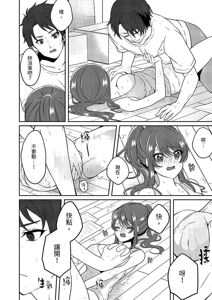 放弃忍耐在电梯动起来之前一脸淫荡地持续阴道高潮 - 第5话 - page 13