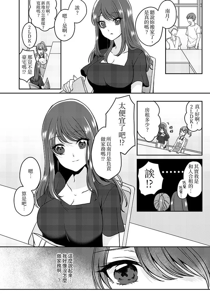 放弃忍耐在电梯动起来之前一脸淫荡地持续阴道高潮 - 第7话 - page 3