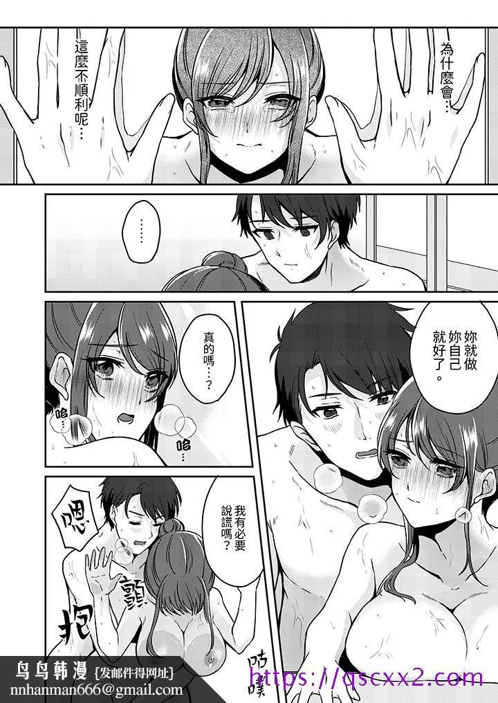 放弃忍耐在电梯动起来之前一脸淫荡地持续阴道高潮 - 第8话 - page 9