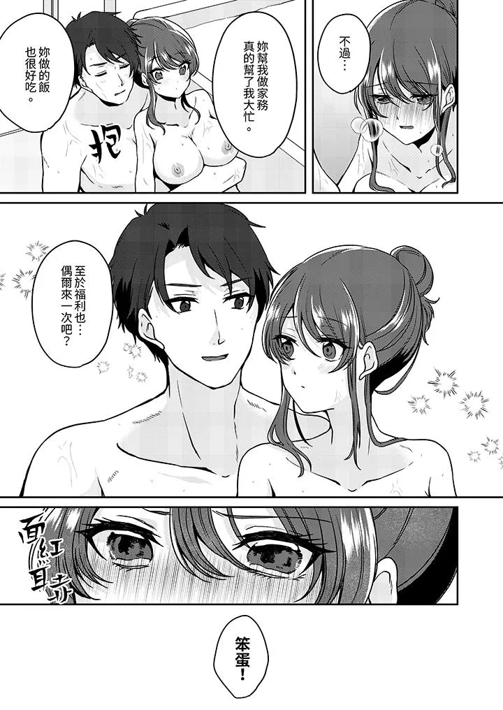 放弃忍耐在电梯动起来之前一脸淫荡地持续阴道高潮 - 第8话 - page 12