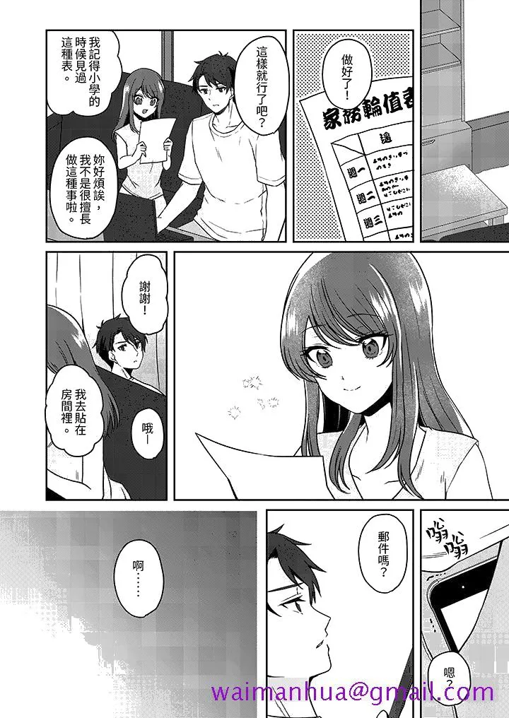 放弃忍耐在电梯动起来之前一脸淫荡地持续阴道高潮 - 第8话 - page 13