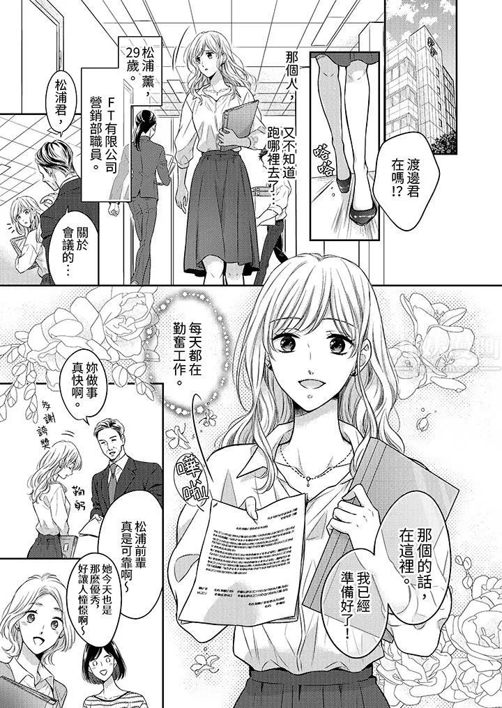 都已经湿成这样，是在引诱我吗？～想被他拥抱的危险男人 - 第1话 - page 2