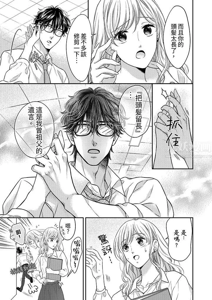 都已经湿成这样，是在引诱我吗？～想被他拥抱的危险男人 - 第1话 - page 4