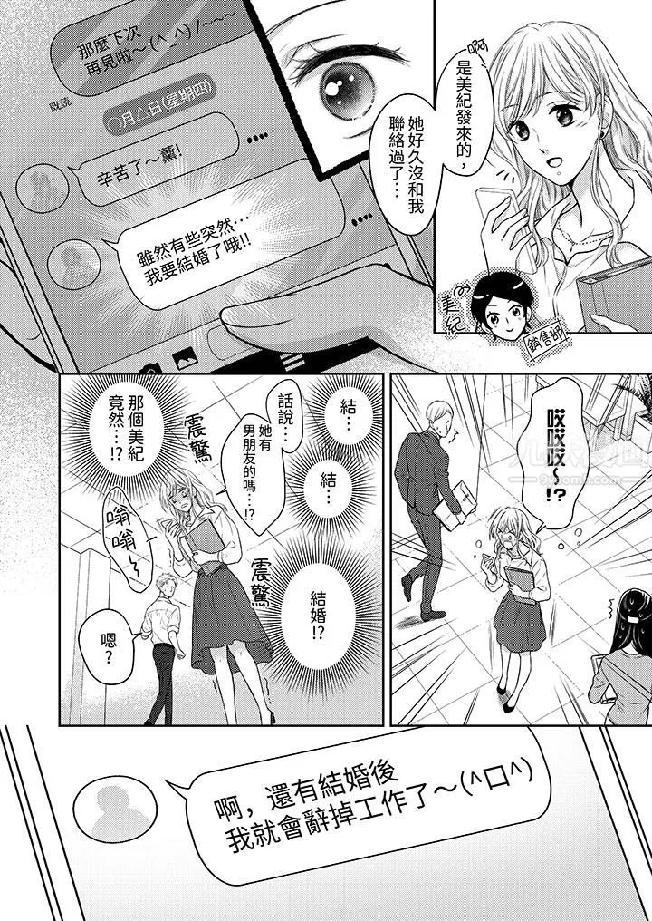 都已经湿成这样，是在引诱我吗？～想被他拥抱的危险男人 - 第1话 - page 5