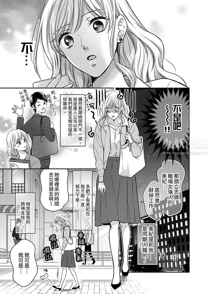 都已经湿成这样，是在引诱我吗？～想被他拥抱的危险男人 - 第1话 - page 6