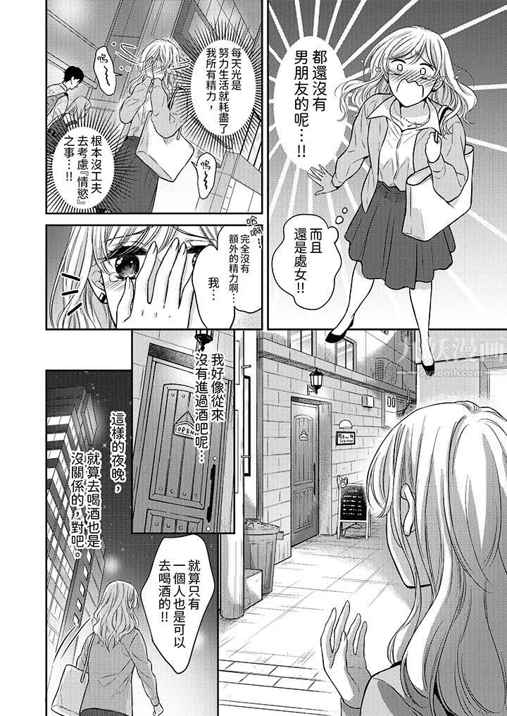 都已经湿成这样，是在引诱我吗？～想被他拥抱的危险男人 - 第1话 - page 7
