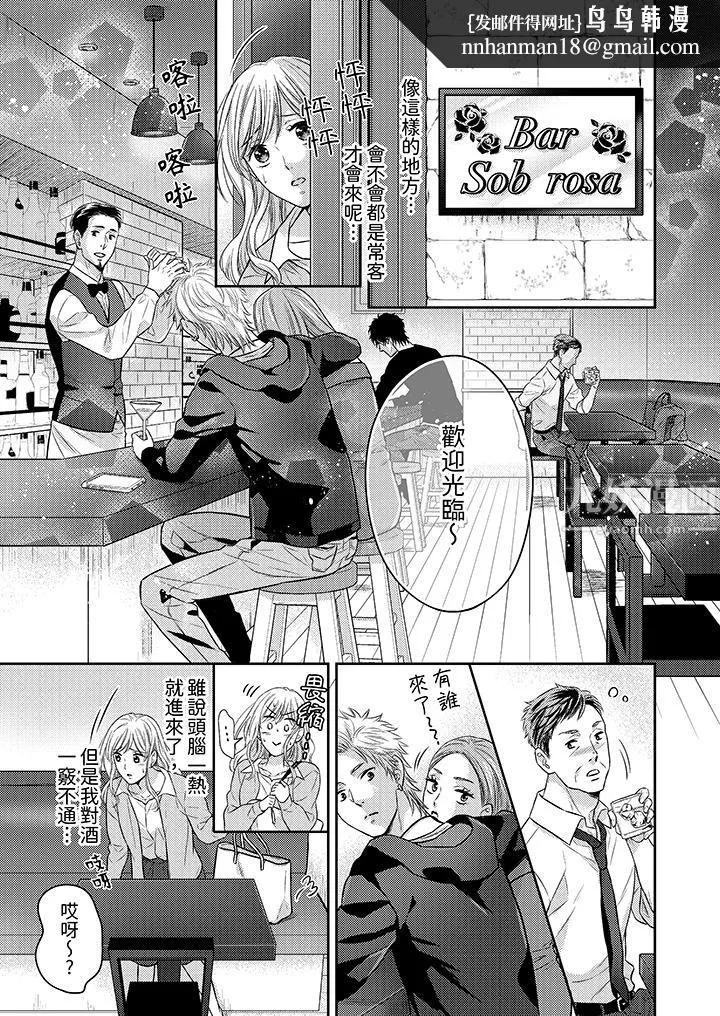 都已经湿成这样，是在引诱我吗？～想被他拥抱的危险男人 - 第1话 - page 8