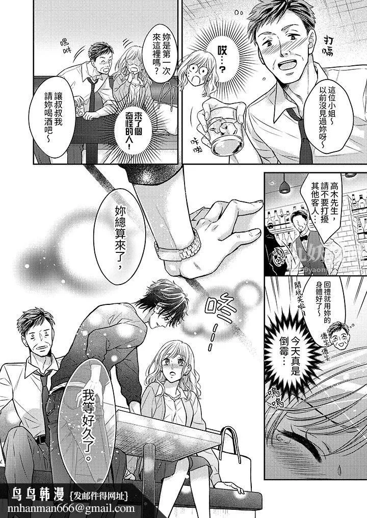 都已经湿成这样，是在引诱我吗？～想被他拥抱的危险男人 - 第1话 - page 9