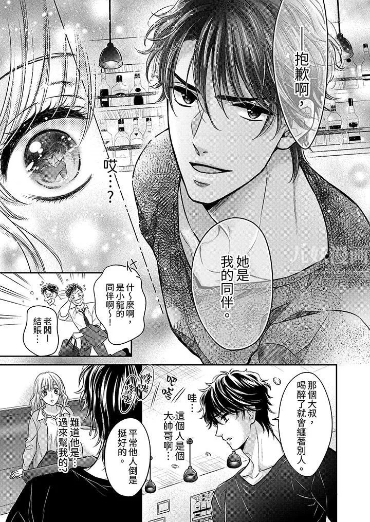 都已经湿成这样，是在引诱我吗？～想被他拥抱的危险男人 - 第1话 - page 10