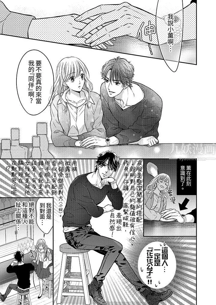 都已经湿成这样，是在引诱我吗？～想被他拥抱的危险男人 - 第1话 - page 12
