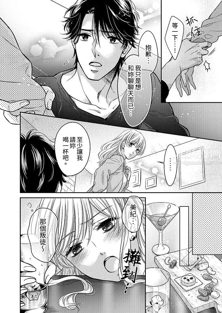 都已经湿成这样，是在引诱我吗？～想被他拥抱的危险男人 - 第1话 - page 13