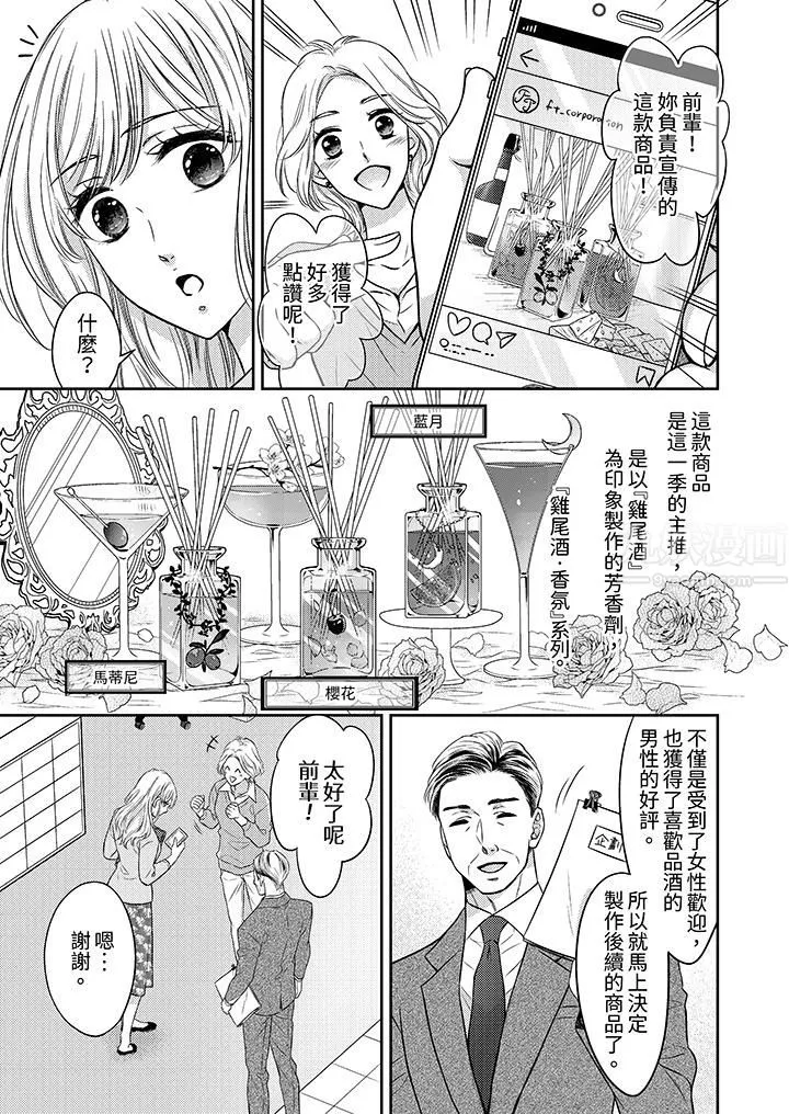 都已经湿成这样，是在引诱我吗？～想被他拥抱的危险男人 - 第9话 - page 2