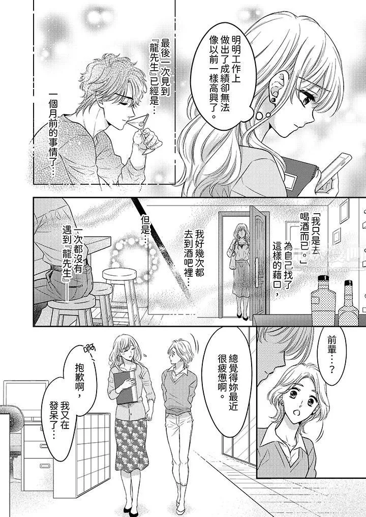 都已经湿成这样，是在引诱我吗？～想被他拥抱的危险男人 - 第9话 - page 3
