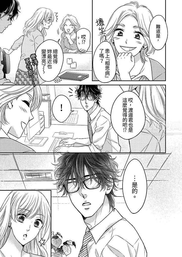 都已经湿成这样，是在引诱我吗？～想被他拥抱的危险男人 - 第9话 - page 4