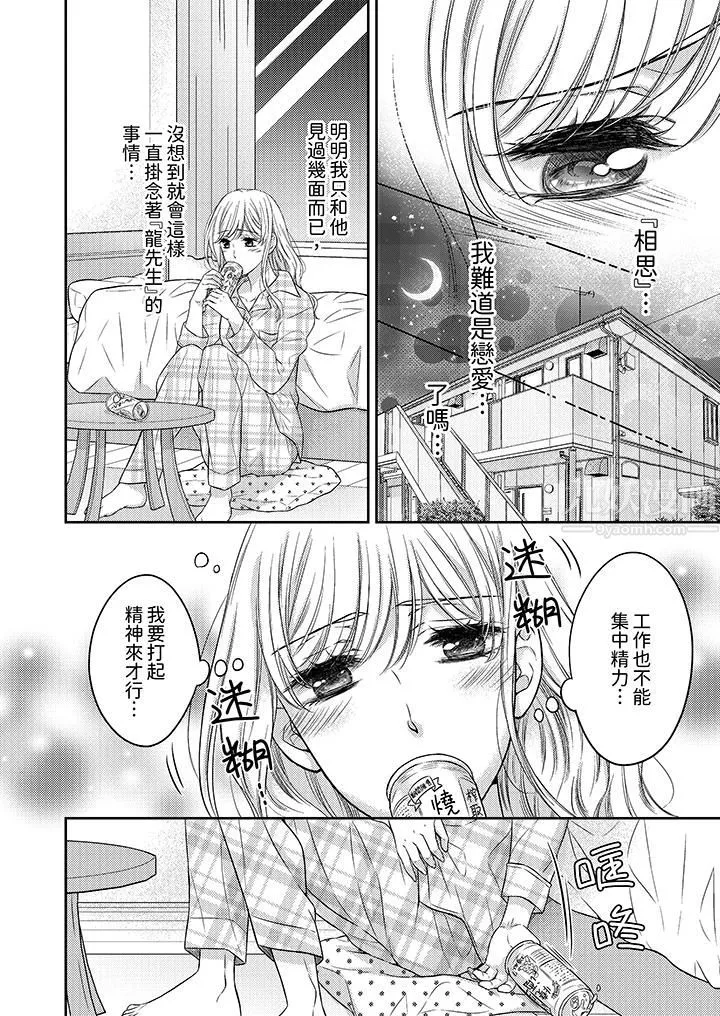 都已经湿成这样，是在引诱我吗？～想被他拥抱的危险男人 - 第9话 - page 5