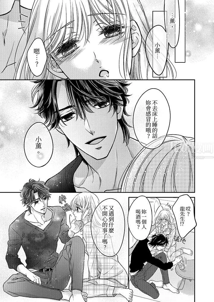 都已经湿成这样，是在引诱我吗？～想被他拥抱的危险男人 - 第9话 - page 6