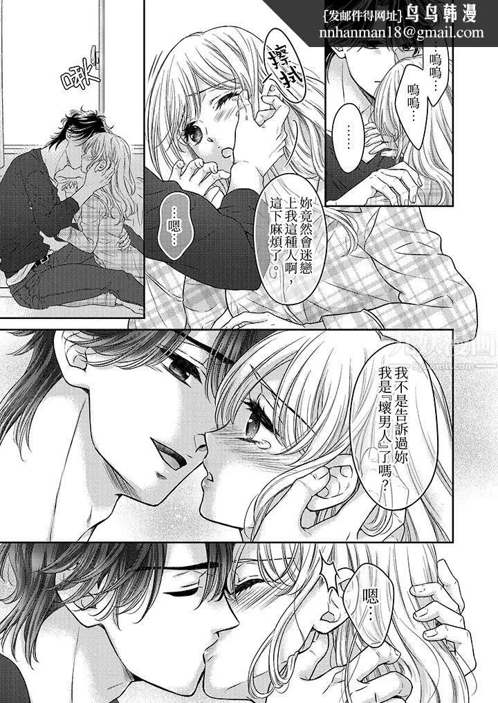 都已经湿成这样，是在引诱我吗？～想被他拥抱的危险男人 - 第9话 - page 8