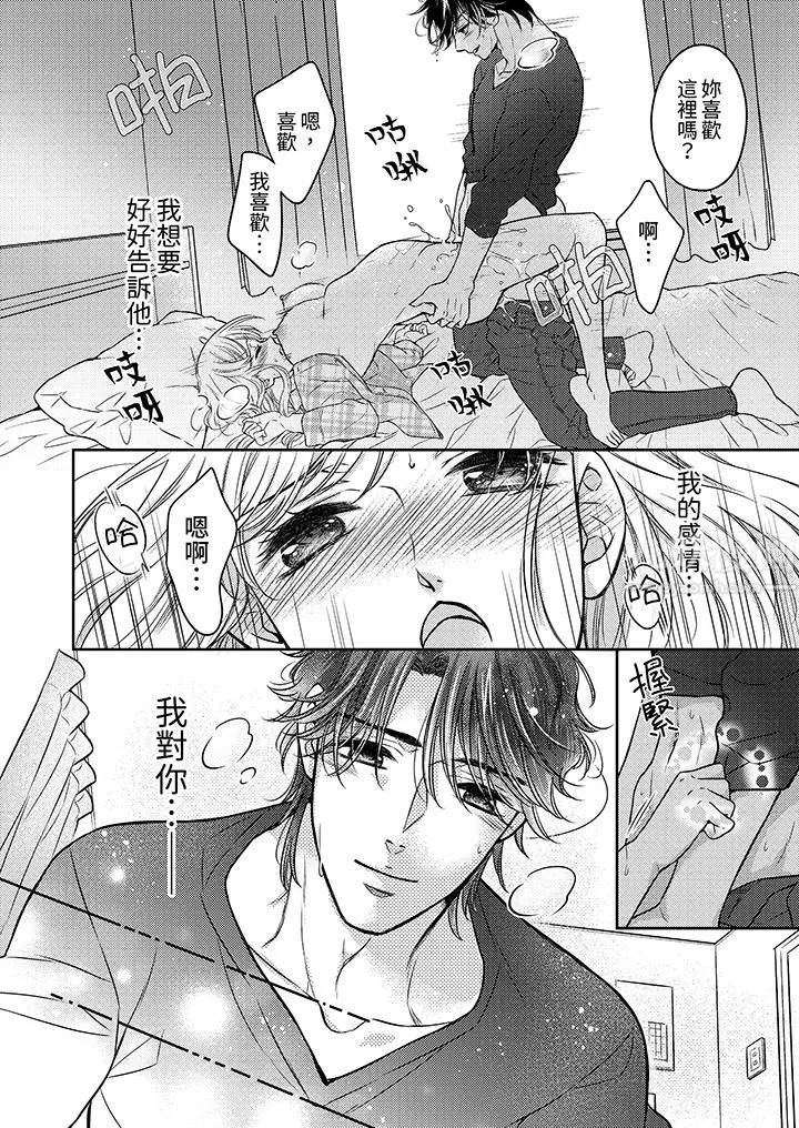 都已经湿成这样，是在引诱我吗？～想被他拥抱的危险男人 - 第9话 - page 13