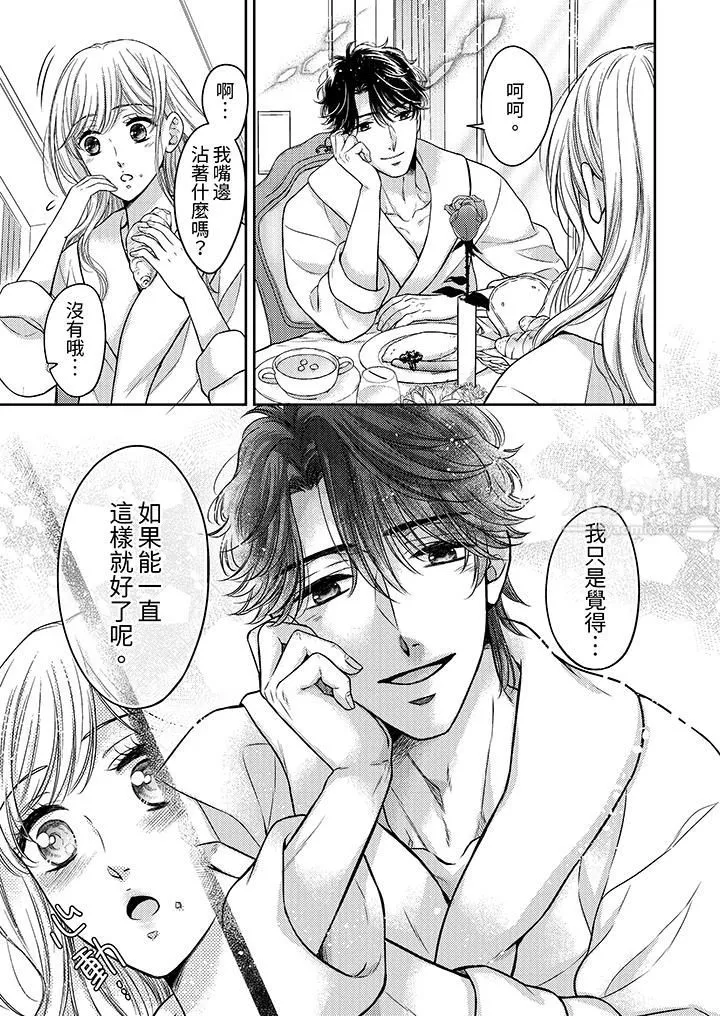都已经湿成这样，是在引诱我吗？～想被他拥抱的危险男人 - 第6话 - page 2