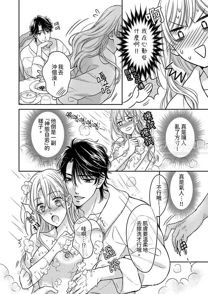 都已经湿成这样，是在引诱我吗？～想被他拥抱的危险男人 - 第6话 - page 3