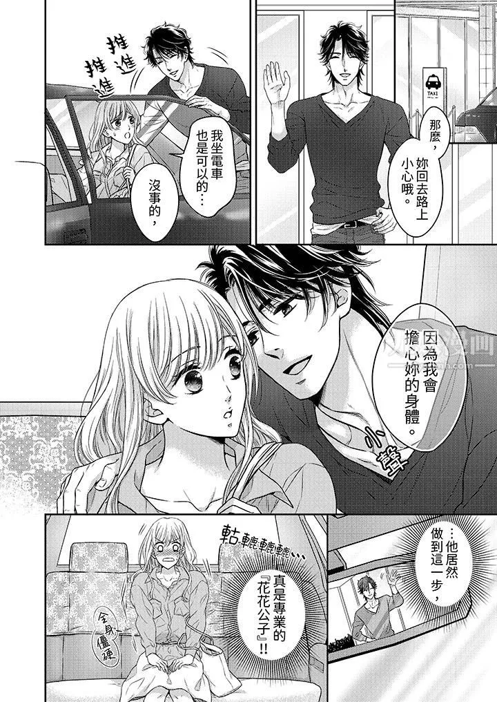 都已经湿成这样，是在引诱我吗？～想被他拥抱的危险男人 - 第6话 - page 5