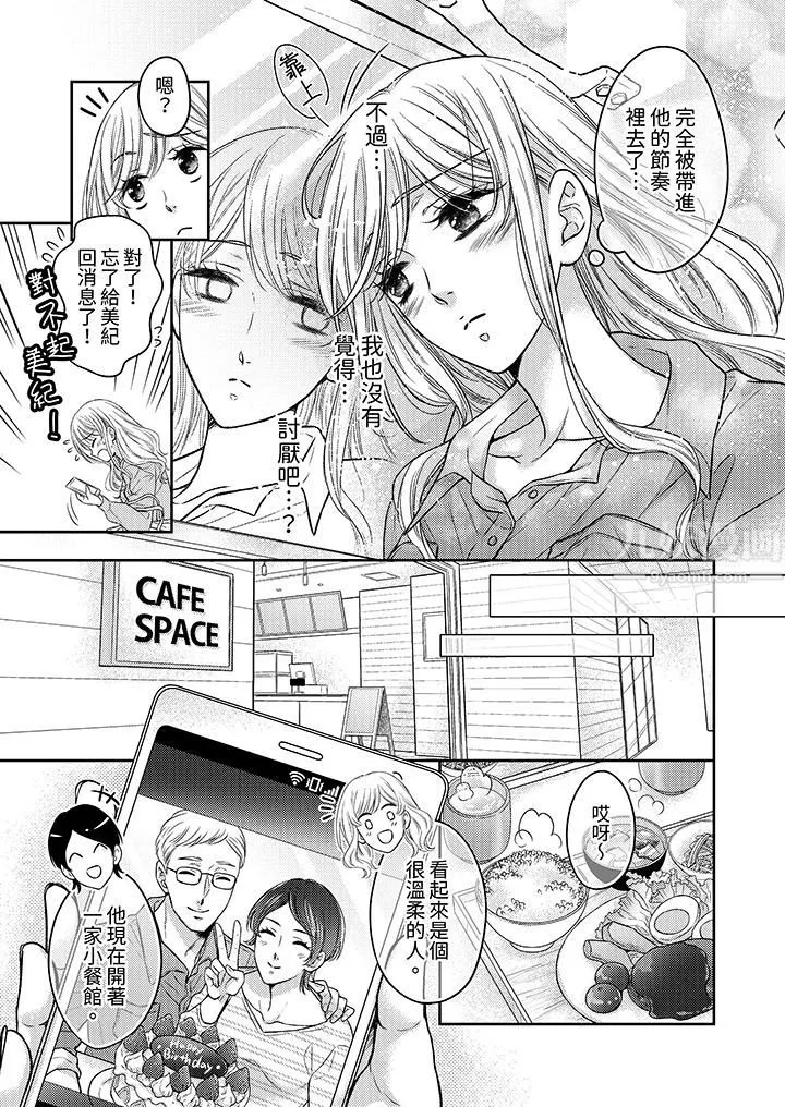 都已经湿成这样，是在引诱我吗？～想被他拥抱的危险男人 - 第6话 - page 6