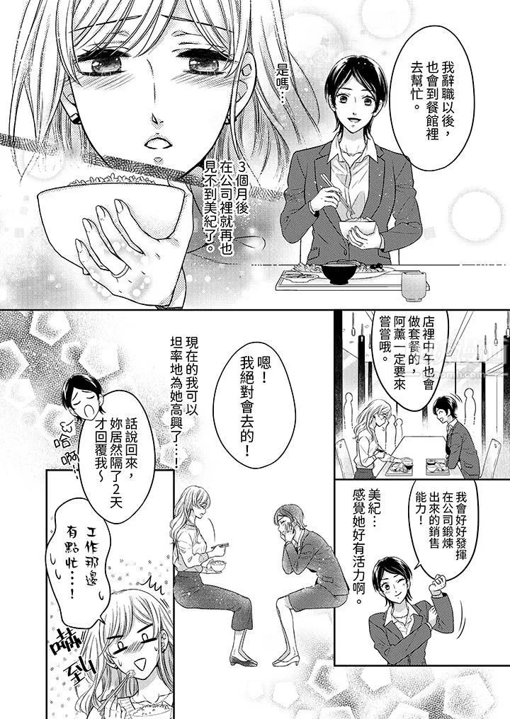 都已经湿成这样，是在引诱我吗？～想被他拥抱的危险男人 - 第6话 - page 7