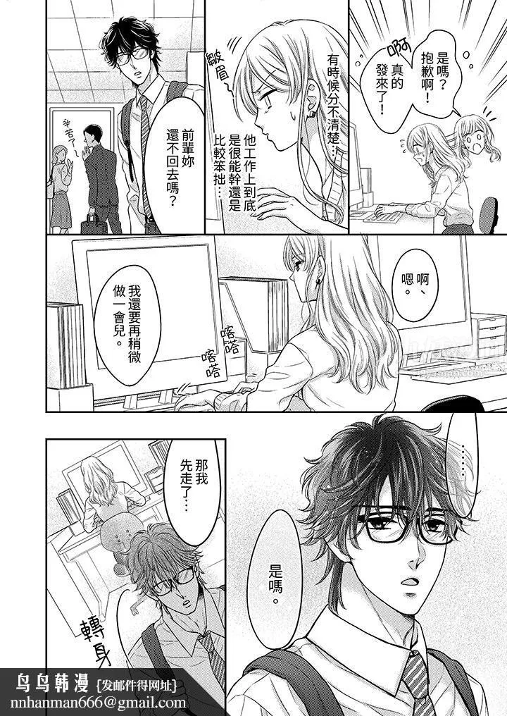 都已经湿成这样，是在引诱我吗？～想被他拥抱的危险男人 - 第6话 - page 9