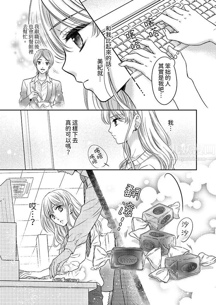 都已经湿成这样，是在引诱我吗？～想被他拥抱的危险男人 - 第6话 - page 10