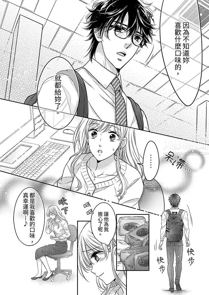 都已经湿成这样，是在引诱我吗？～想被他拥抱的危险男人 - 第6话 - page 11