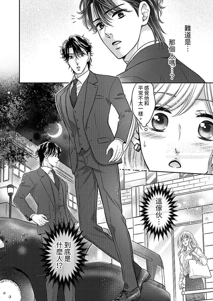 都已经湿成这样，是在引诱我吗？～想被他拥抱的危险男人 - 第6话 - page 13
