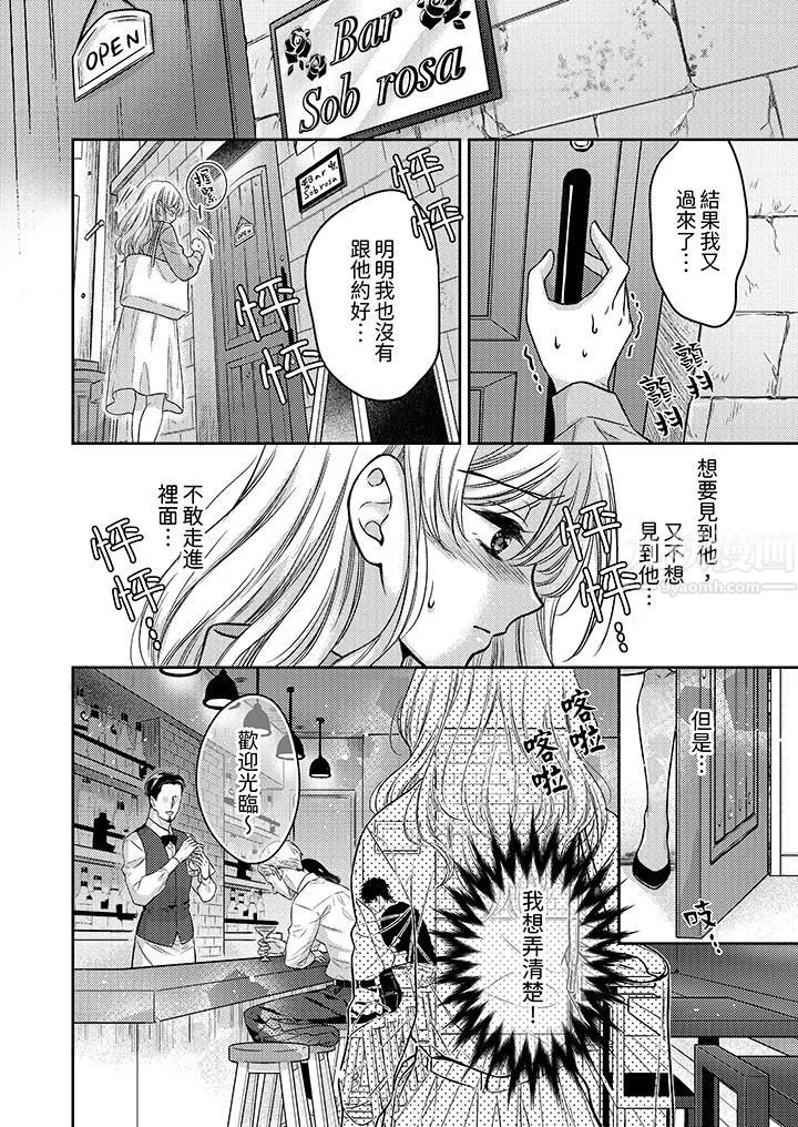 都已经湿成这样，是在引诱我吗？～想被他拥抱的危险男人 - 第4话 - page 3