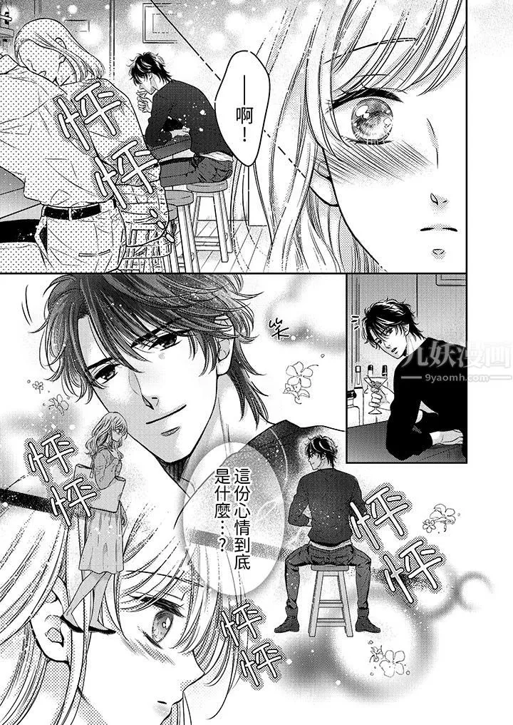 都已经湿成这样，是在引诱我吗？～想被他拥抱的危险男人 - 第4话 - page 4
